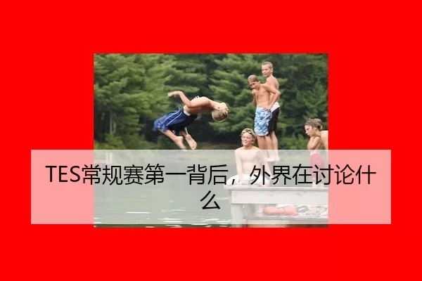 chang-gui-sai-di-yi-bei-hou-wai-jie-zai-tao-lun-shen-me-2-567.jpg