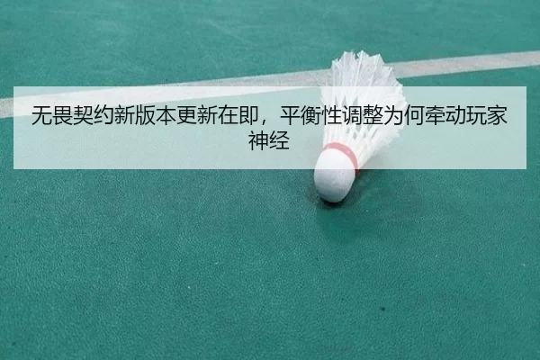 wu-wei-qi-yue-xin-ban-ben-geng-xin-zai-ji-ping-heng-xing-tiao-zheng-wei-he-qian-dong-wan-jia-shen-jing-2-680.jpg
